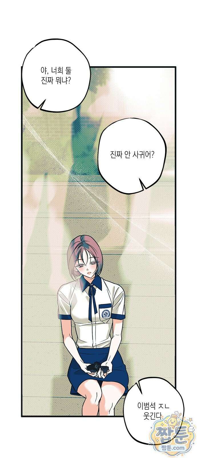 헤이트걸 2화 8