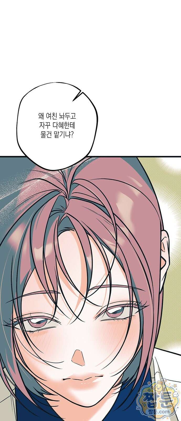 헤이트걸 2화 9