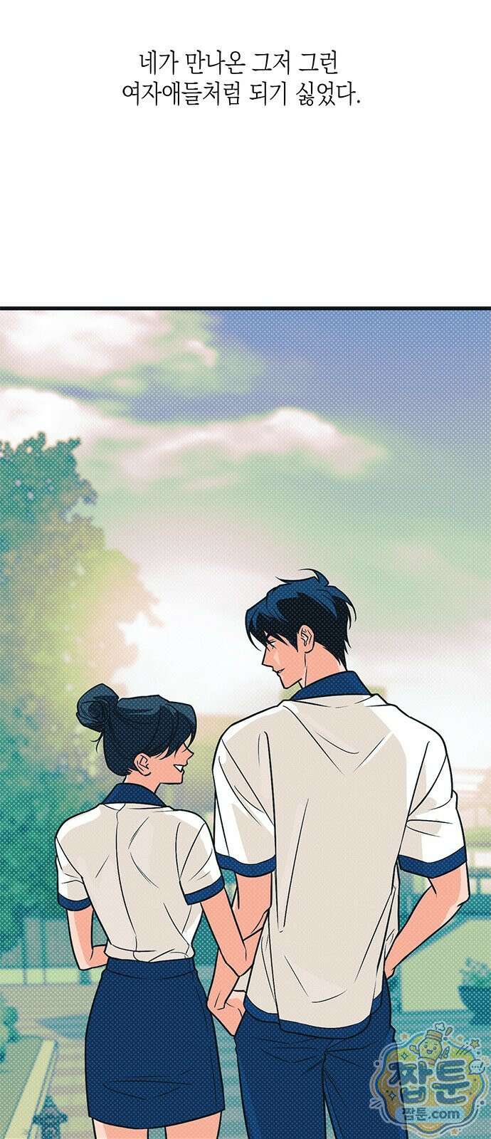 헤이트걸 2화 19