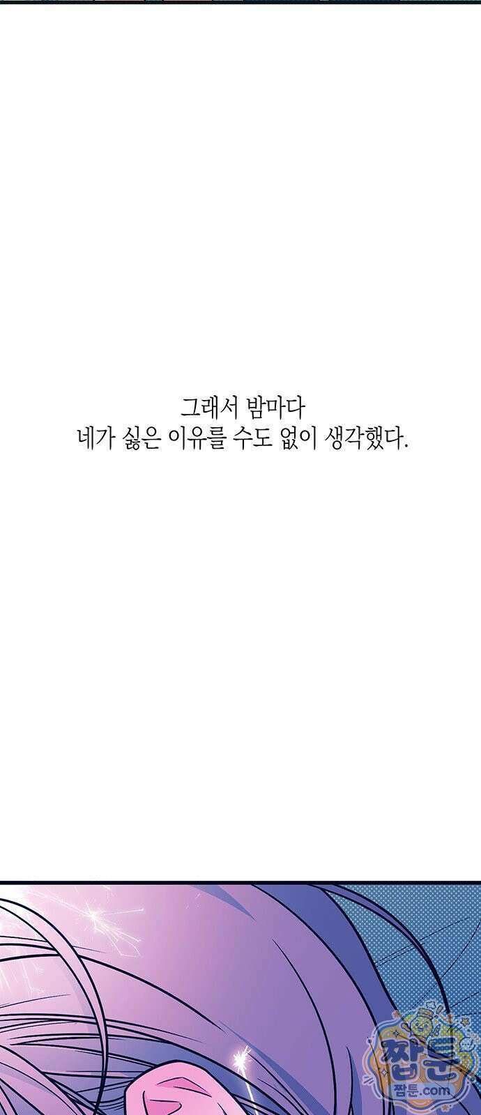 헤이트걸 2화 20