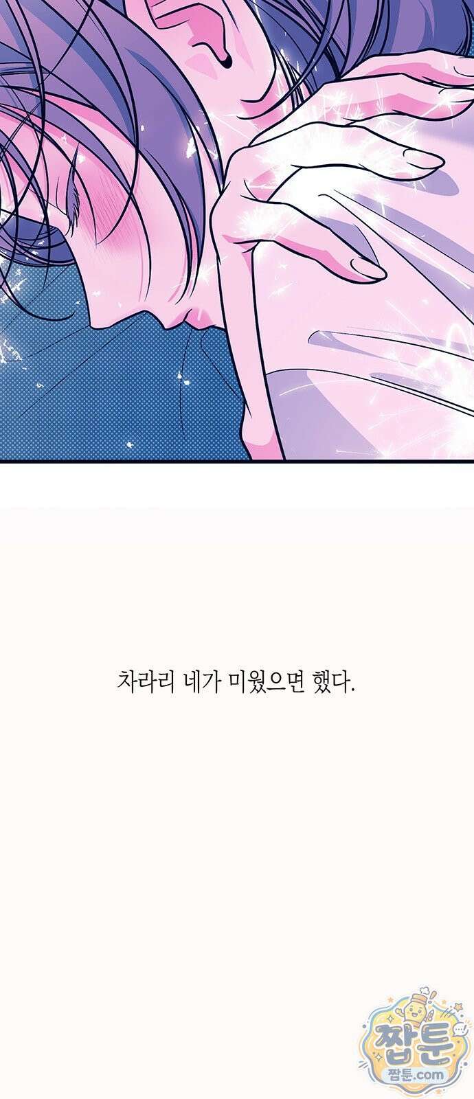 헤이트걸 2화 21