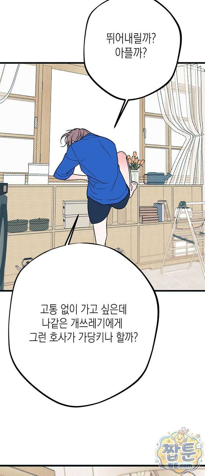 헤이트걸 2화 26