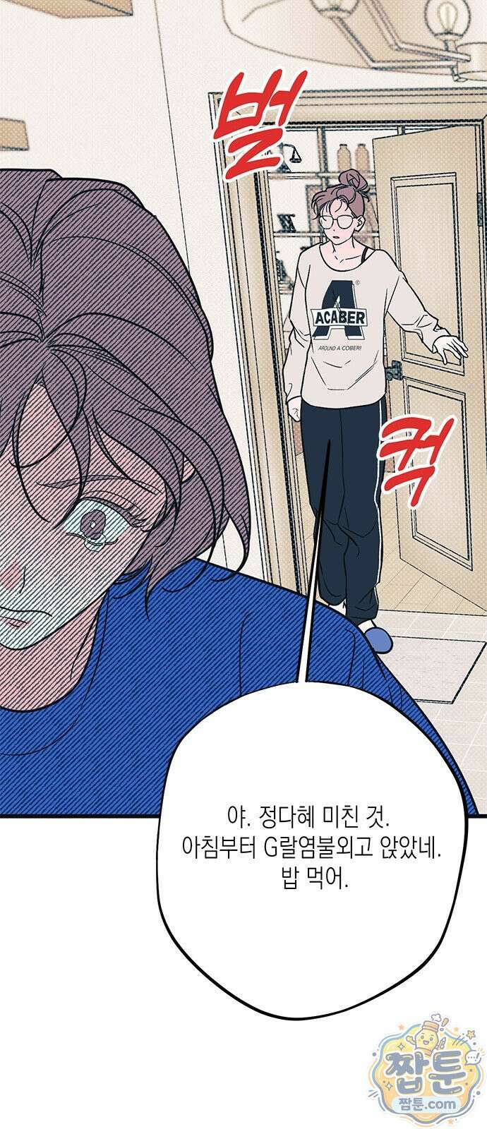 헤이트걸 2화 27