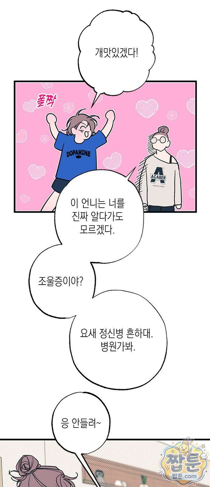 헤이트걸 2화 29