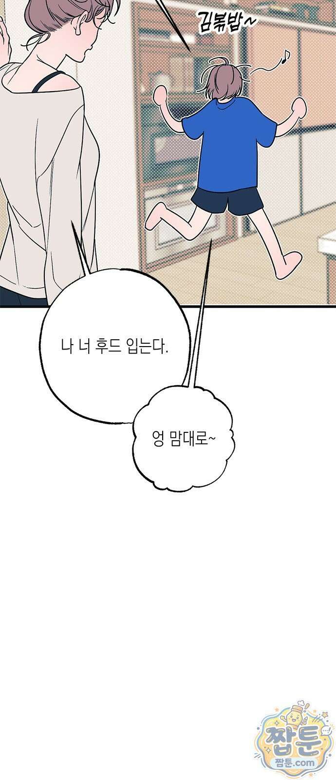 헤이트걸 2화 30