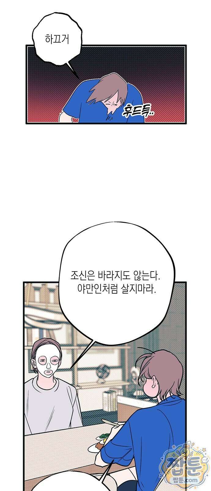 헤이트걸 2화 32