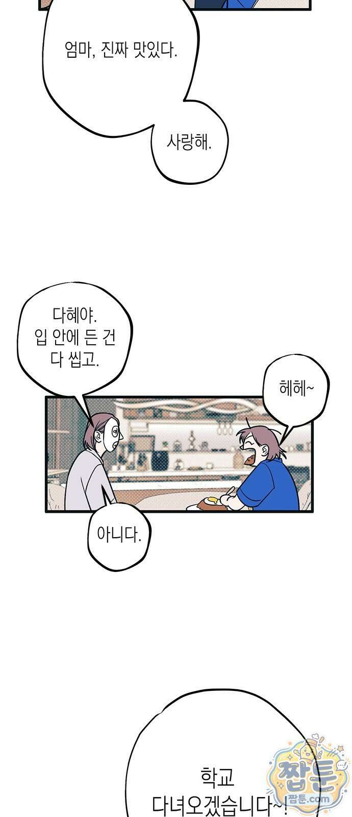 헤이트걸 2화 33