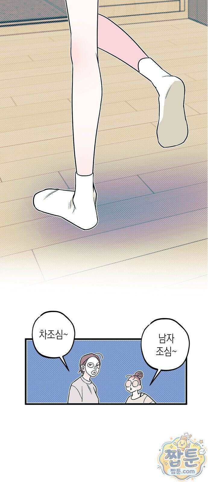 헤이트걸 2화 35