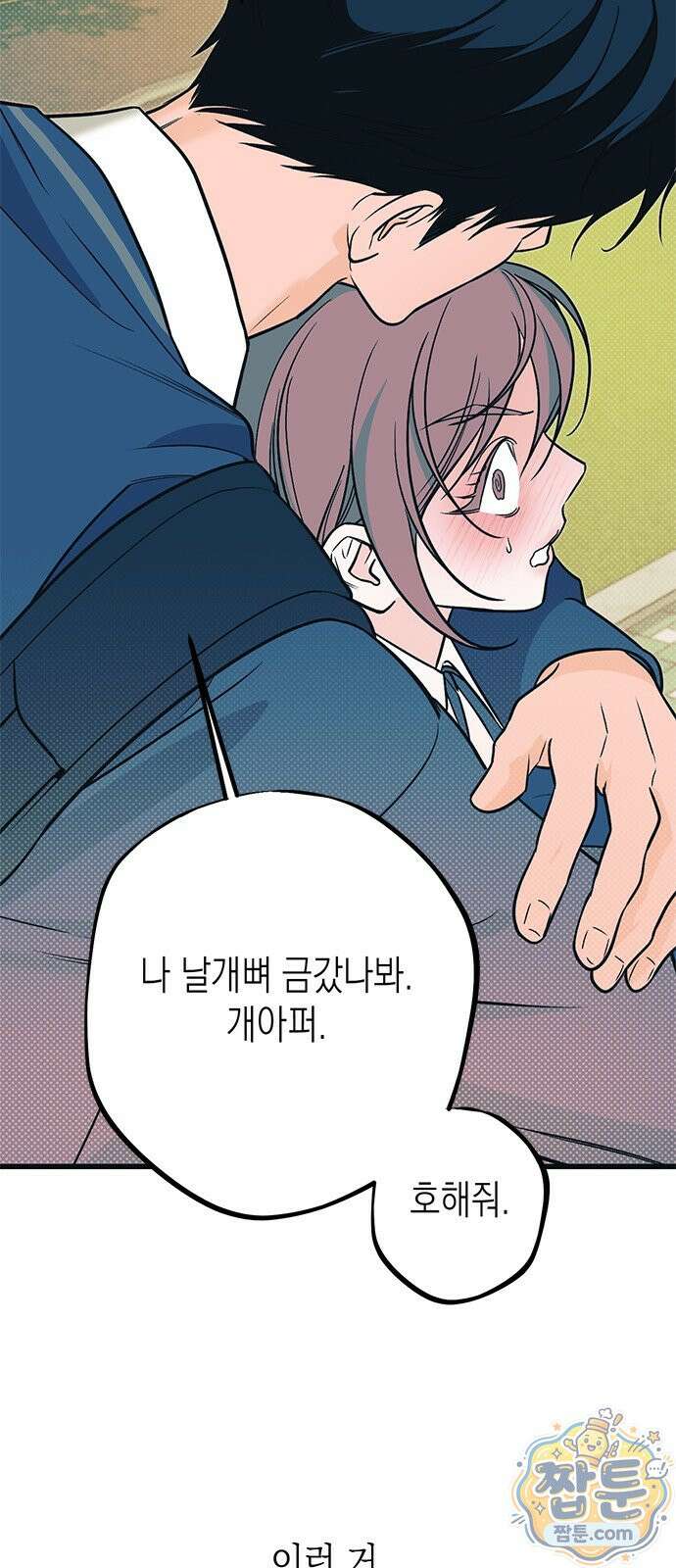 헤이트걸 2화 42
