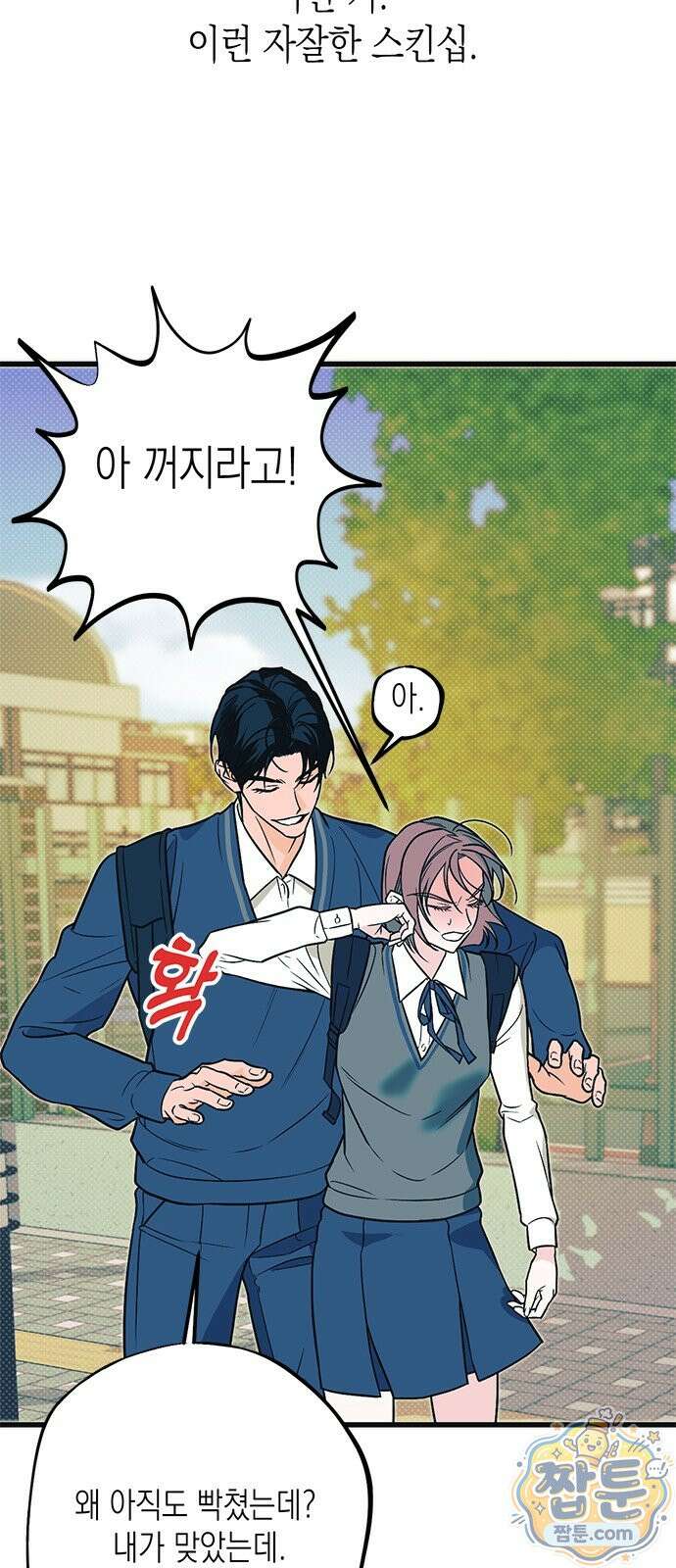 헤이트걸 2화 43
