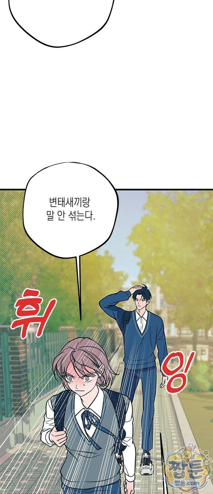 헤이트걸 2화 44