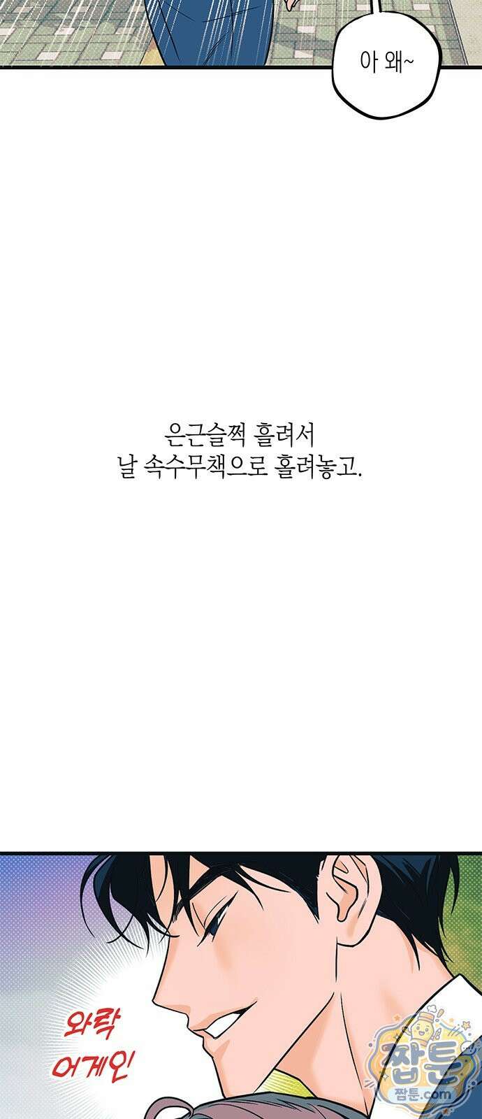 헤이트걸 2화 45