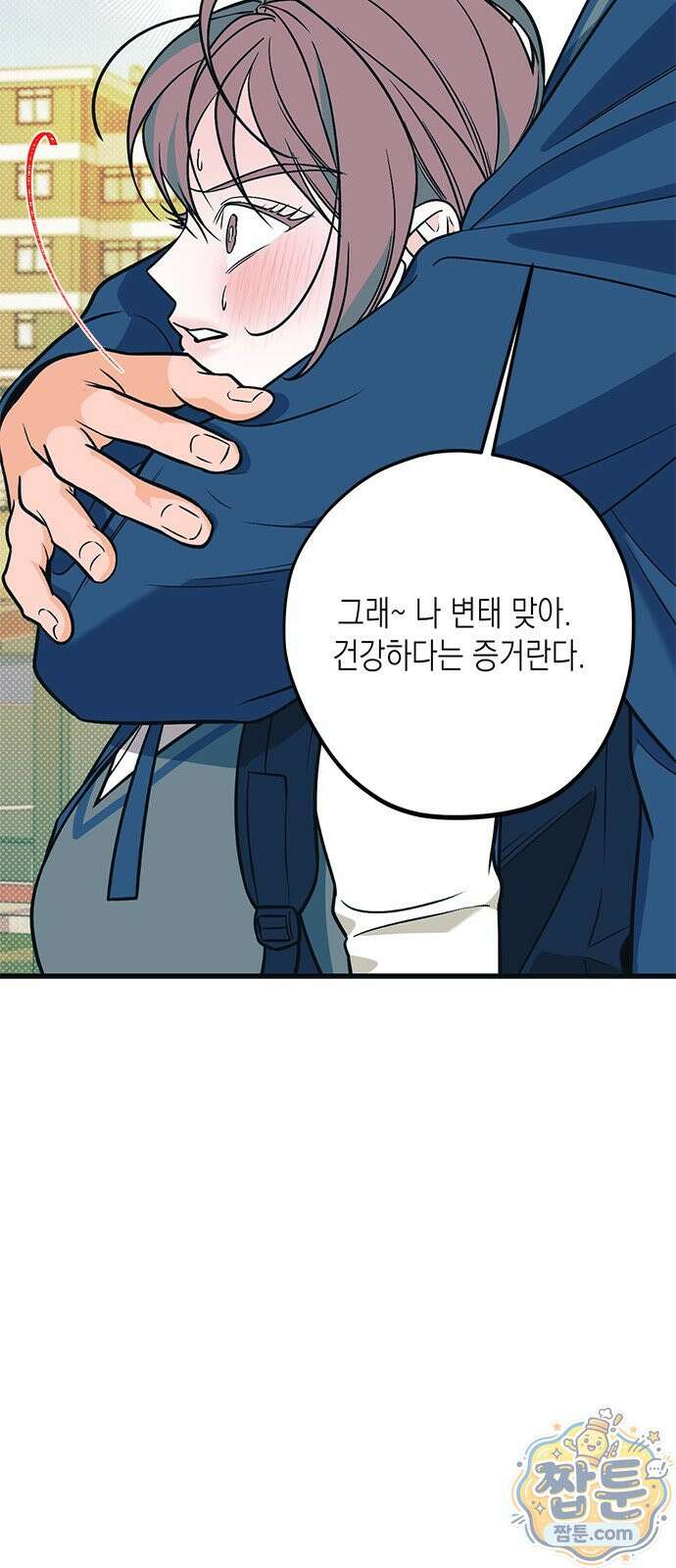 헤이트걸 2화 46