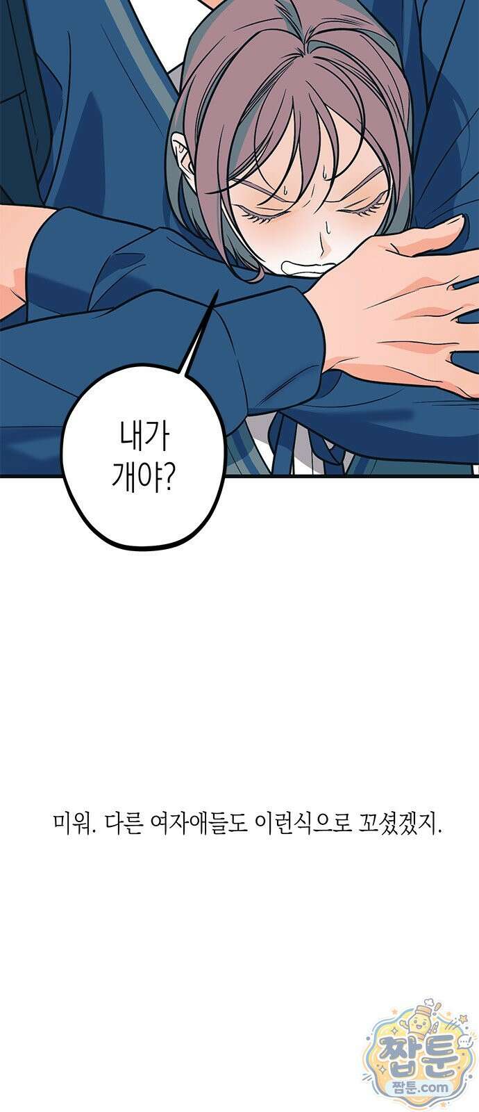 헤이트걸 2화 48