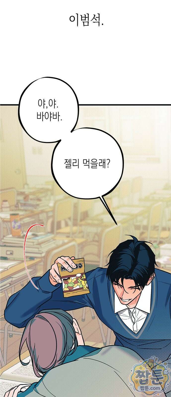 헤이트걸 2화 51
