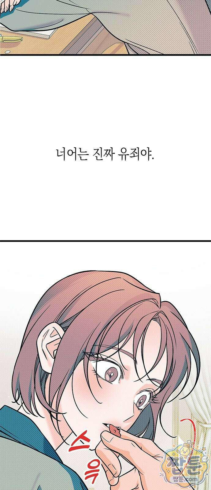 헤이트걸 2화 52