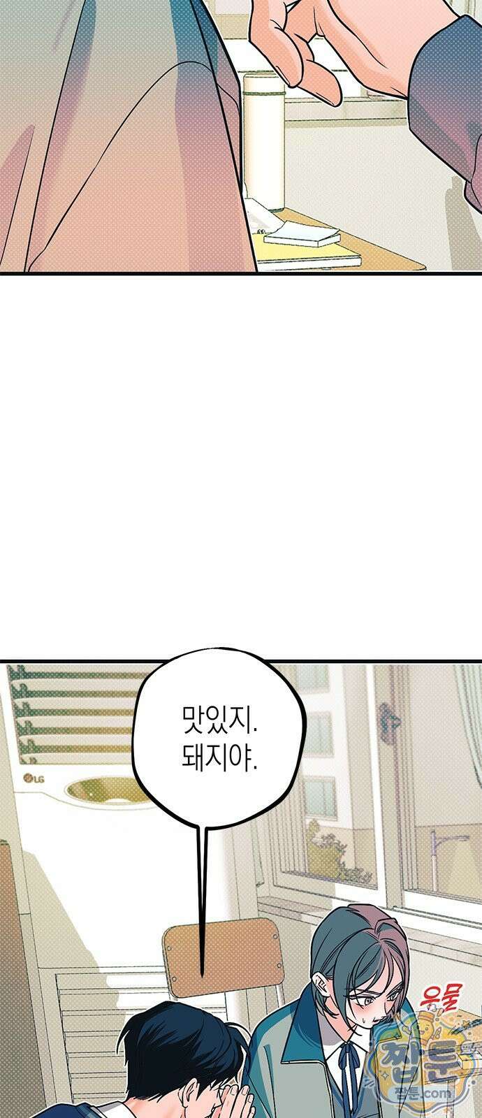 헤이트걸 2화 53