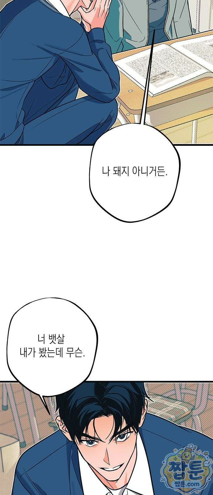 헤이트걸 2화 54