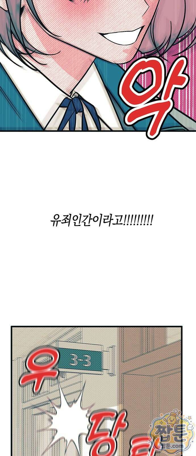 헤이트걸 2화 56