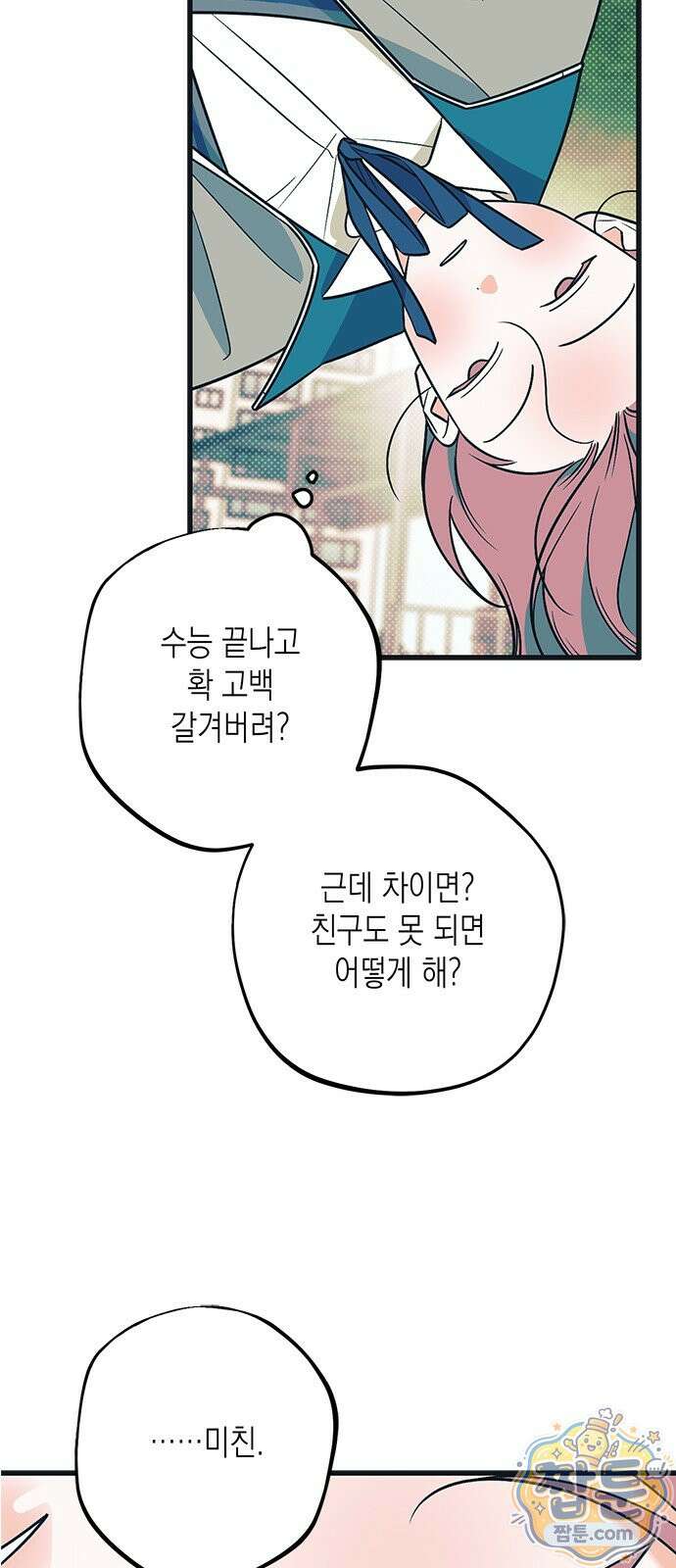 헤이트걸 2화 60