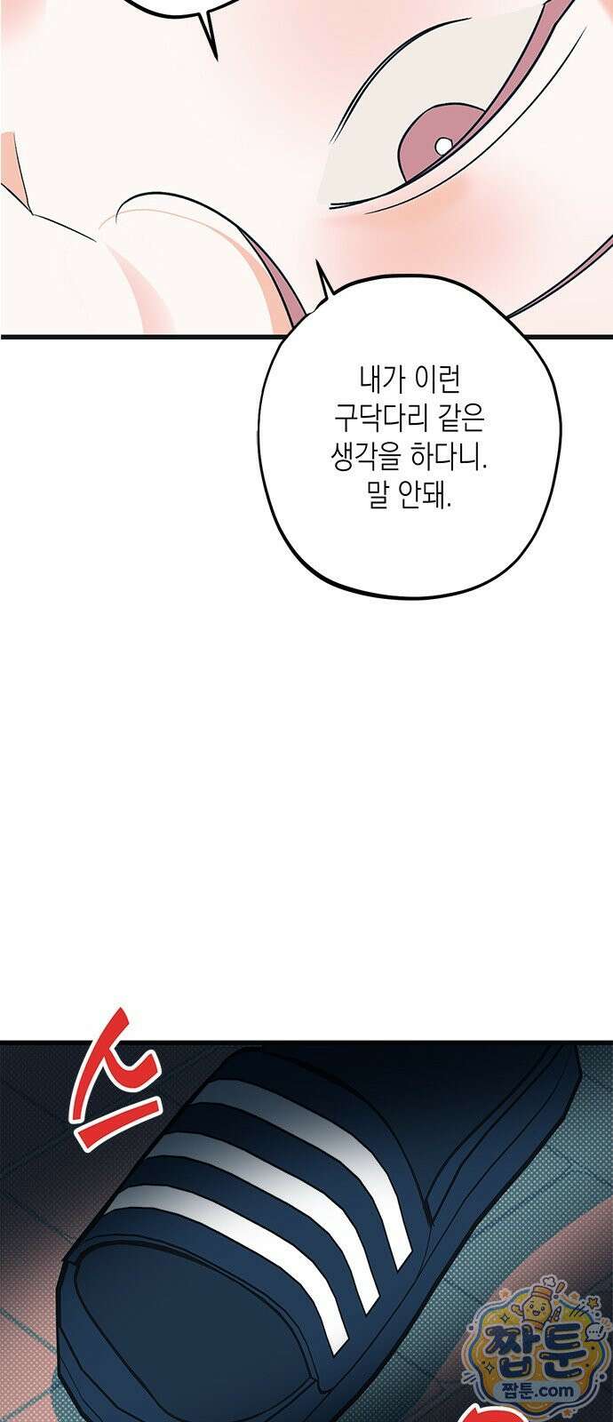 헤이트걸 2화 61