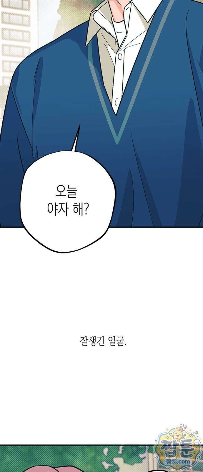 헤이트걸 2화 64
