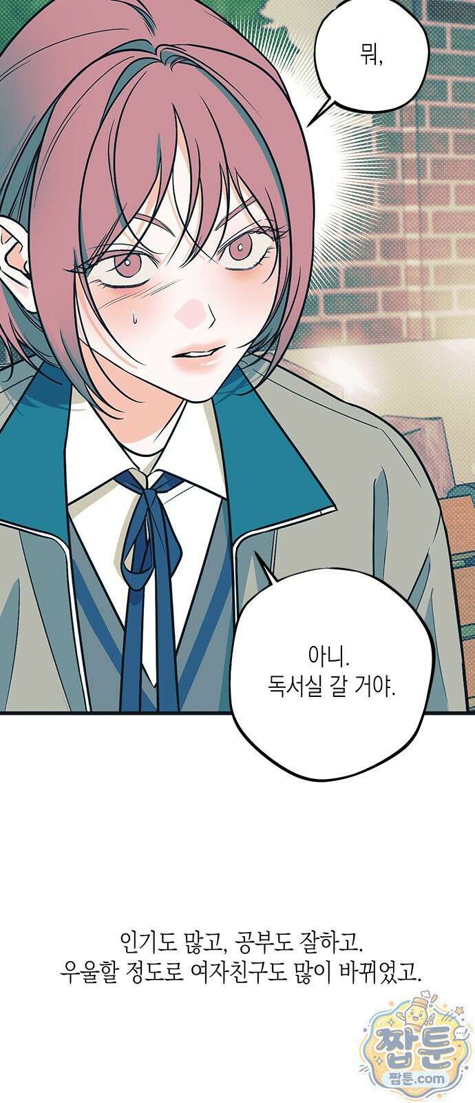헤이트걸 2화 65