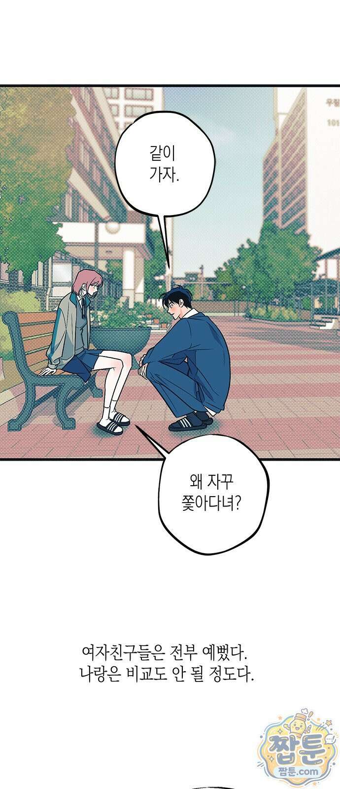 헤이트걸 2화 66