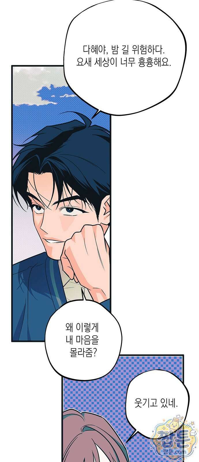 헤이트걸 2화 67