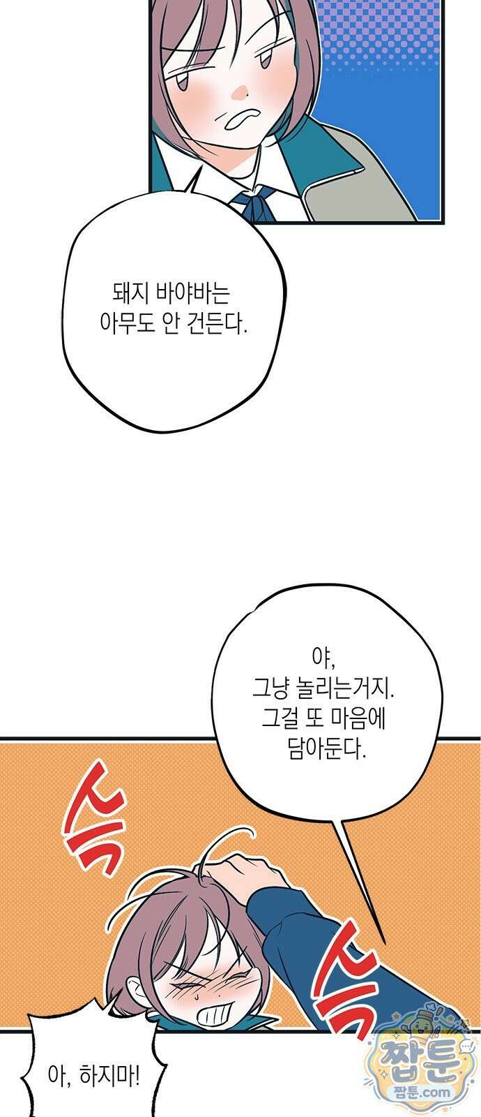 헤이트걸 2화 68