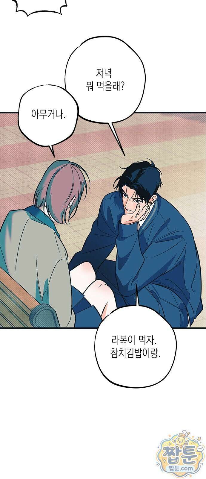 헤이트걸 2화 69