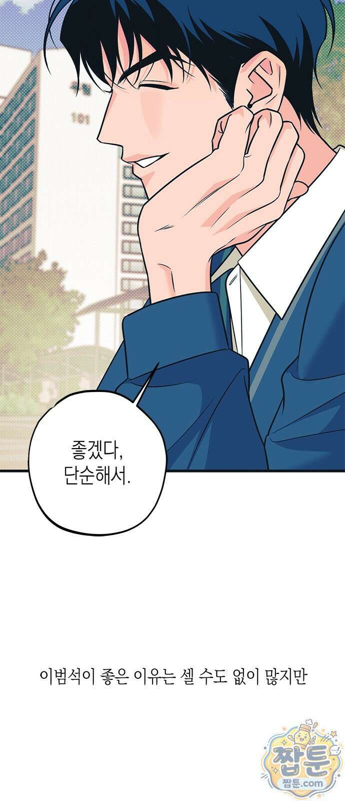 헤이트걸 2화 71