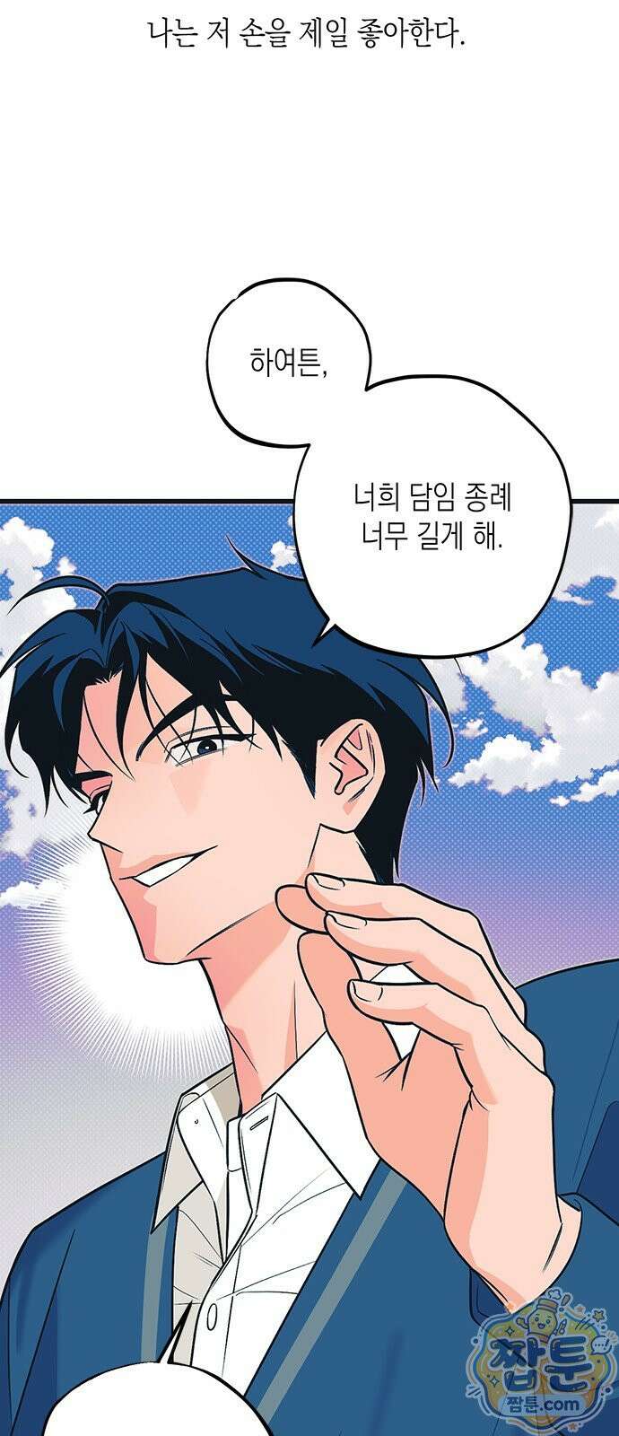 헤이트걸 2화 73