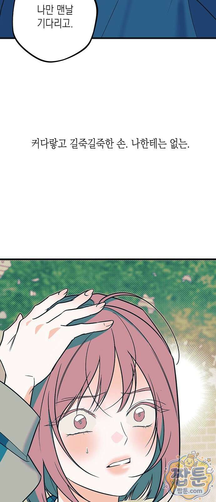 헤이트걸 2화 74