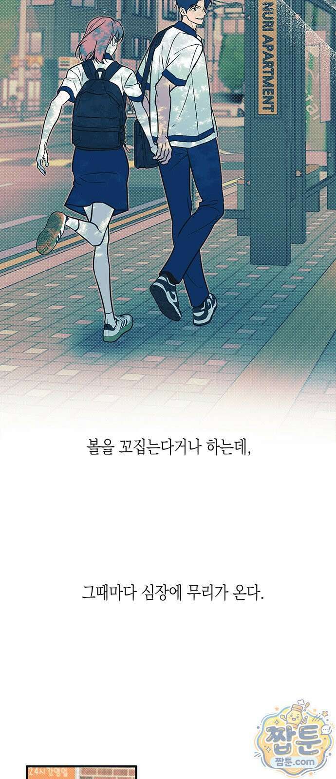 헤이트걸 2화 76