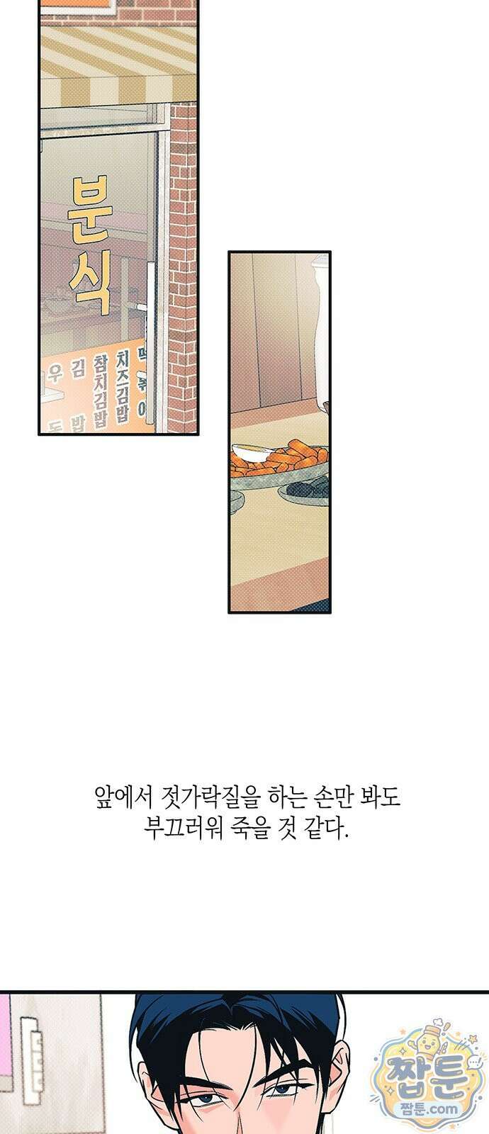 헤이트걸 2화 77