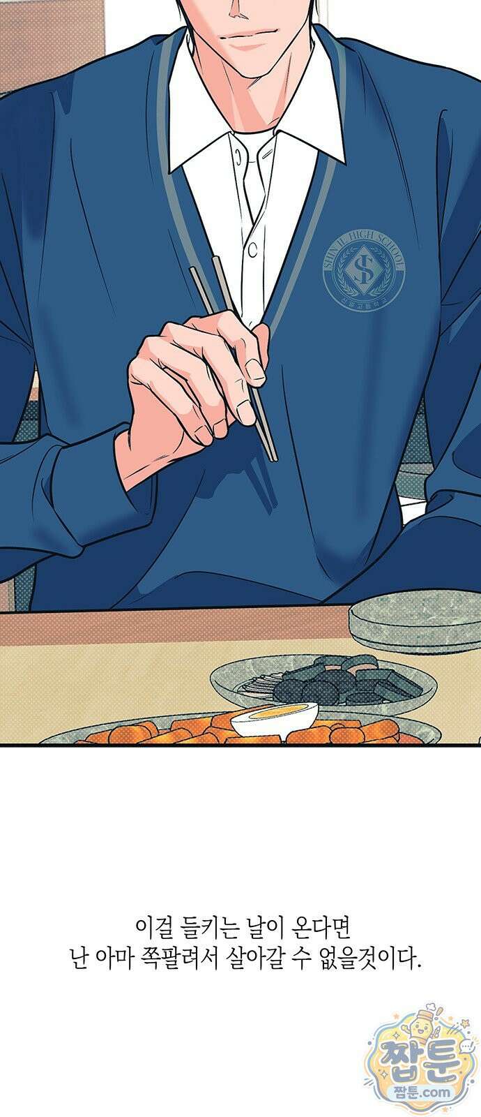 헤이트걸 2화 78