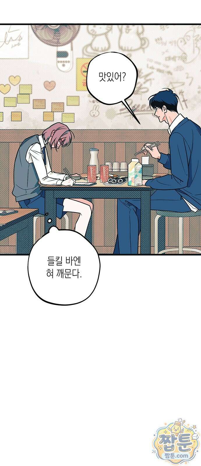헤이트걸 2화 79