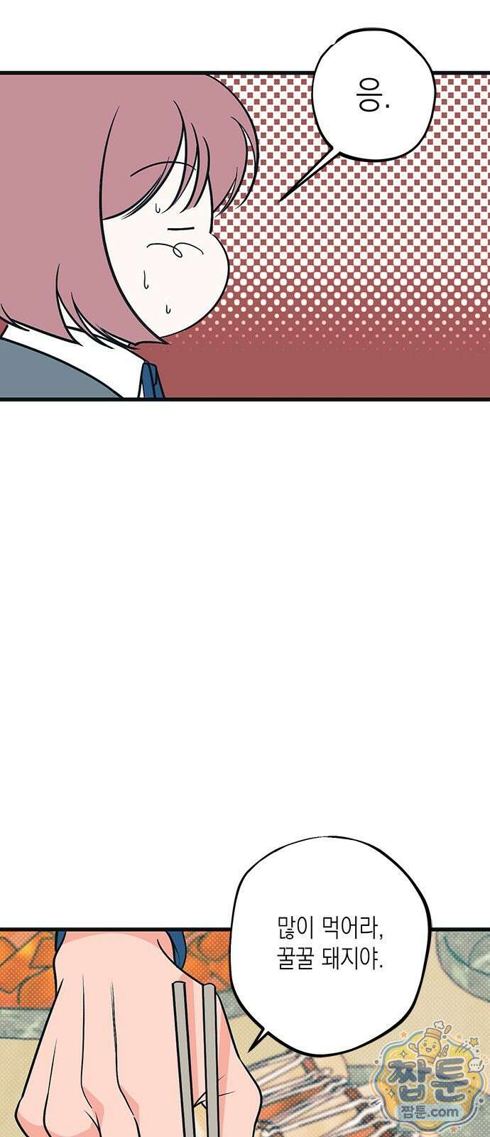 헤이트걸 2화 80