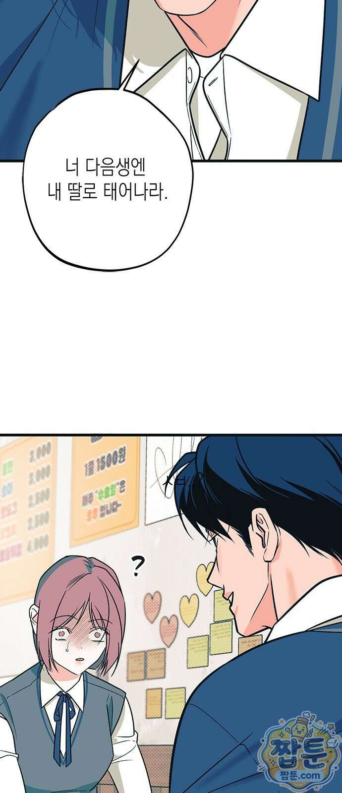헤이트걸 2화 84