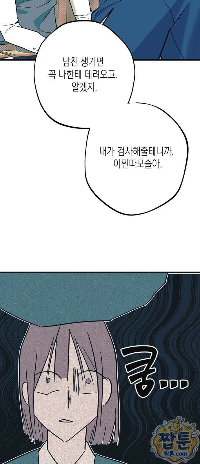 헤이트걸 2화 85