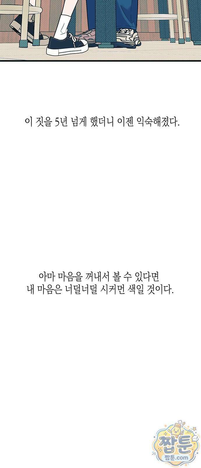 헤이트걸 2화 88