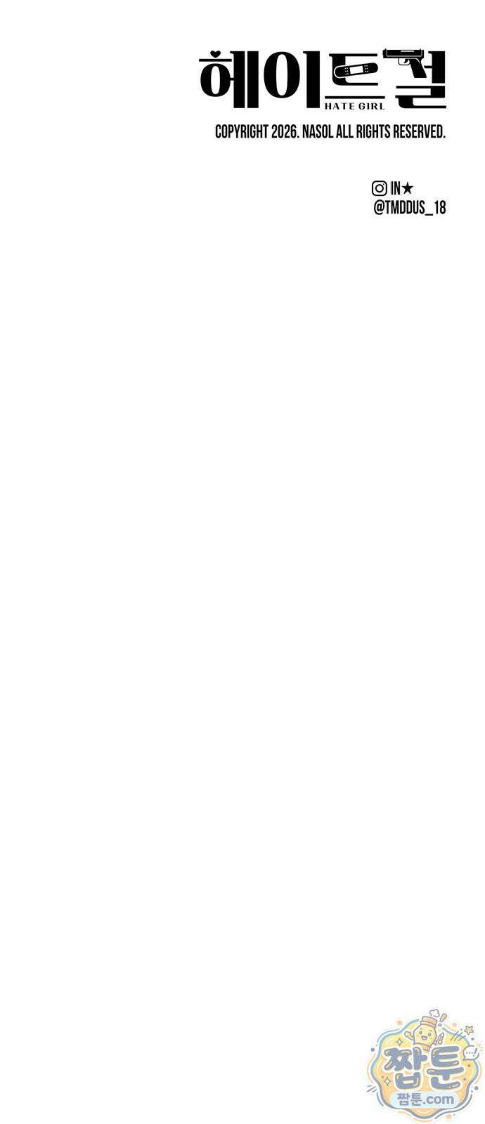 헤이트걸 2화 89