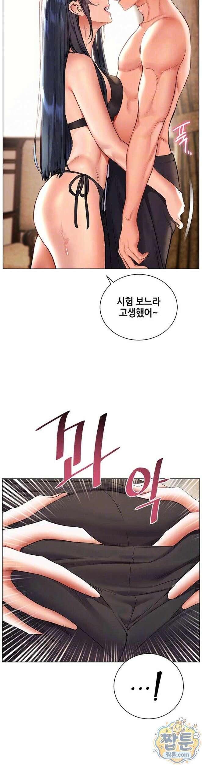 선생님의 노력 102화 8