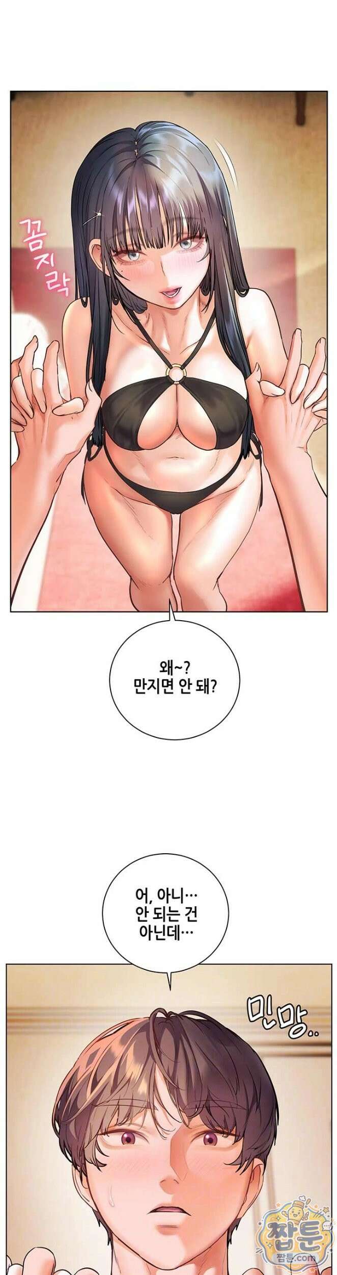 선생님의 노력 102화 10