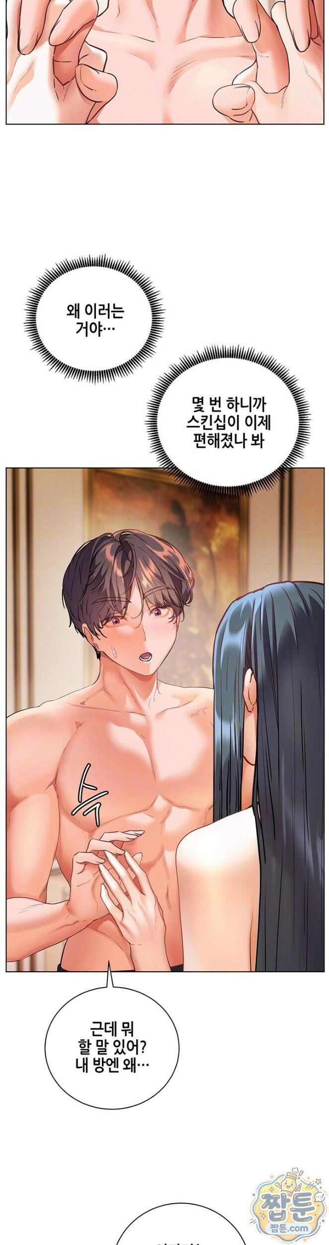 선생님의 노력 102화 11