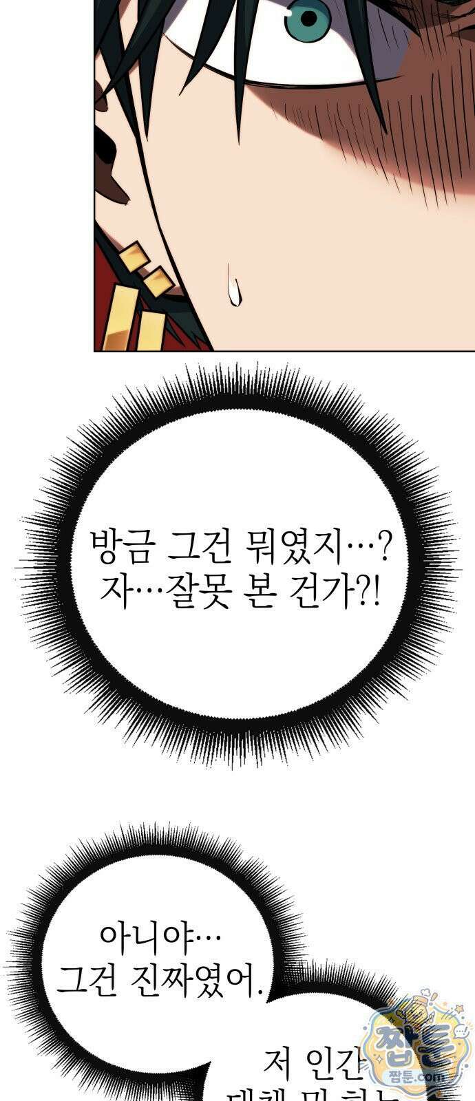 한계돌파 20화 3