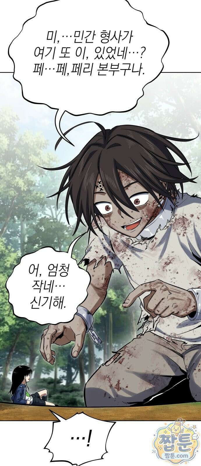 한계돌파 20화 5
