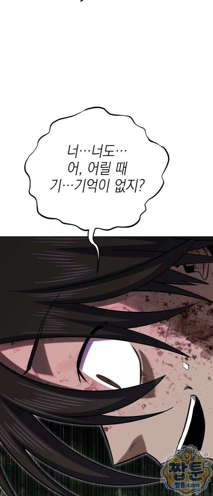 한계돌파 20화 6