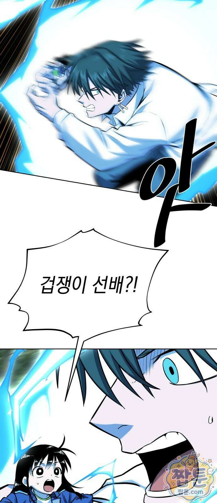 한계돌파 20화 10